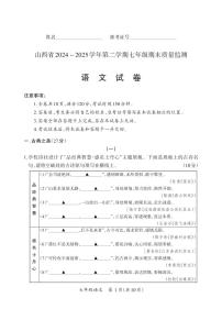 山西省忻州市部分学校2024-2025学年下学期期末考试七年级语文试卷（PDF版，含答案）