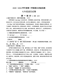 河北省秦皇岛市卢龙县2023-2024学年七年级下学期期末语文试题