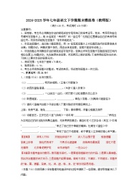 2024-2025学年七年级语文下学期期末模拟卷(广东专用）