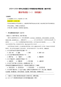 【重庆专用】期末考试卷（一）-2024-2025学年七年级语文下学期同步备考模拟卷（统编版2024）