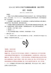 七年级语文期末模拟卷（湖北专用，下册1~6单元）2024-2025学年初中下学期期末模拟考试