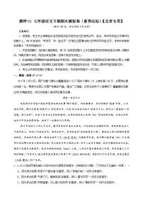 猜押01+期末模拟卷（素养达标）【北京专用】-2024-2025学年七年级语文下期期末核心考点押题密卷