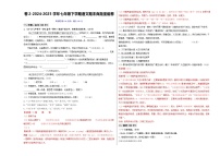 七下期末真题重组卷（浙江专用，卷2）-2024-2025学年七年级语文下学期期末真题重组卷