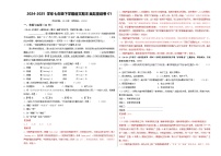 七下期末真题重组卷（湖南省卷，卷1）-2024-2025学年七年级语文下学期期末真题重组卷