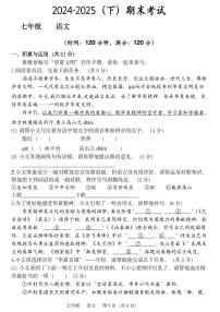 河南省实验中学2024-2025学年七年级下学期期末语文试卷及答案