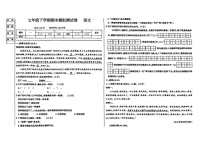吉林省松原市前郭县四校2024_2025学年度七年级下学期期末模拟测试卷   语文（pdf版含答案）