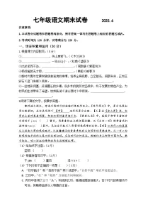 江苏省无锡市惠山区2024-2025学年七年级下学期语文期末考试试题（含答案）