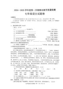 安徽省安庆市怀宁县2024-2025学年七年级下学期期末考试语文试卷（图片版，含答案）