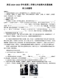 安徽省宿州市2024-2025学年七年级下学期期末质量检测语文试卷（含答案）