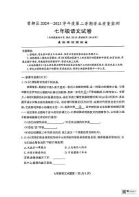 湖北省随州市曾都区2024-2025学年七年级下学期期末考试语文试题（图片版，含答案）