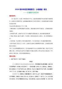2026年中考语文专题复习：小说阅读 讲义（含练习题及答案）