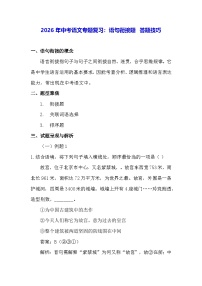 2026年中考语文专题复习：语句衔接题 答题技巧 学案