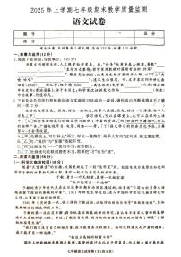 湖南省张家界市桑植县2024-2025学年七年级下学期6月期末考试语文试题（图片版，含答案）