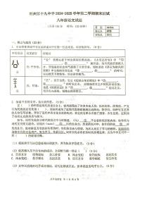 福建省福州市第十九中学2024-2025年八年级下学期期末语文试卷（图片版，含答案）