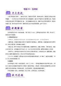 新人教版语文八上期末古诗词（知识清单）