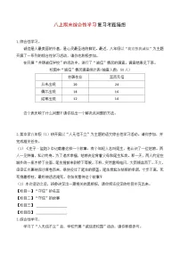 新人教版语文八上期末综合性学习训练题（原卷版无答案）