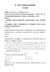新人教版语文八上期末试题（原卷版 无答案）