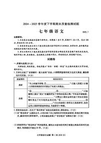 山东省临沂市兰山区2024-2025学年七年级下学期7月期末考试语文试题（PDF版，含答案）