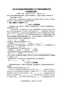 2024-2025学年广西南宁市天桃实验学校八年级下学期6月期末语文试题（图片版，含答案）
