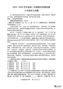 陕西省宝鸡市凤翔区2024-2025学年第二学期期末考试八年级语文试题（图片版，含答案）