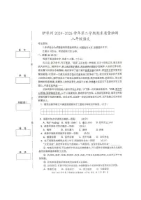 新疆伊犁州2024-2025学年八年级下学期期末质量检测语文试卷（图片版，含答案）