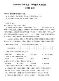 新疆巴音郭楞蒙古自治州2024-2025学年七年级下学期6月期末语文试题【pdf+word+答案】