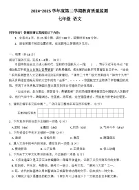 新疆巴音郭楞蒙古自治州2024-2025学年七年级下学期6月期末语文试题【pdf+word+答案】