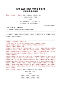2025-2021年四川成都中考语文诗歌鉴赏真题（答案+解析）