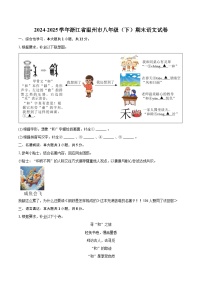 浙江省温州市2024-2025学年八年级（下）期末语文试题（含答案）