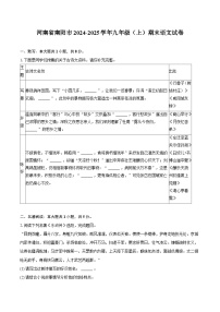 河南省南阳市多校2024-2025学年九年级（上）期末语文试卷