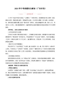 2025年中考语文真题完全解读（广东省卷）