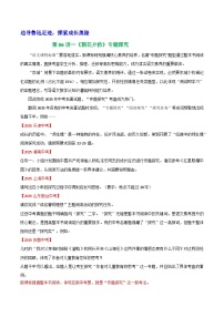 初中语文人教部编版（2024）七年级上册（2024）《朝花夕拾》精读、略读、浏览精品学案设计