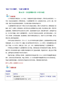 初中语文人教部编版（2024）八年级上册第三单元名著导读 《红星照耀中国》：纪实作品的阅读优质学案