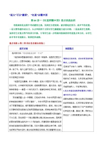 初中语文人教部编版（2024）八年级上册名著导读 《红星照耀中国》：纪实作品的阅读优秀学案