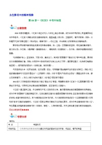 人教部编版（2024）八年级上册（2024）整本书阅读 《红岩》优质导学案