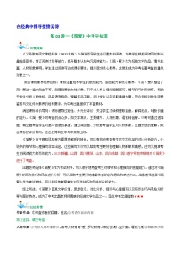 语文九年级下册第六单元名著导读 《简·爱》：外国小说的阅读优秀学案及答案