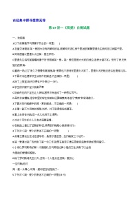 初中语文人教部编版（2024）九年级下册名著导读 《简·爱》：外国小说的阅读精品课后复习题