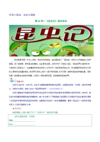 人教部编版（2024）八年级上册名著导读 《昆虫记》：科普作品的阅读优秀学案设计