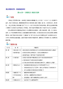 七年级上册（2024）第六单元整本书阅读《西游记》优秀学案及答案