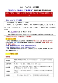 2025 广东广州 中考真题“我与我们：个体微光，汇聚成星河”审题立意指导与拓展训练-2025年中考语文作文真题解析与导写
