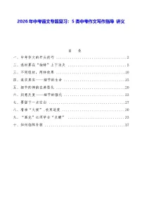 2026年中考语文专题复习：5类中考作文写作指导 讲义