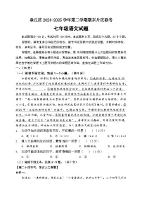 山东省济南市章丘区2024-2025学年七年级下学期期末考试语文试题