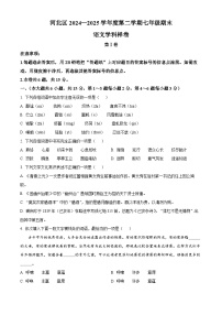 天津市河北区2024-2025学年七年级下学期期末语文试题