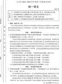 2025北京大兴初一（下）期末真题语文试卷