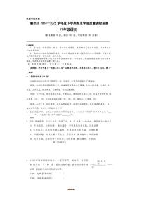 2024～2025学年湖北省襄阳市襄州区八年级下6月期末考试语文试卷(含答案)