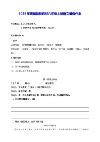 2025年统编版新教材八年级上册语文暑假作业（无答案）