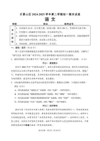 北京市石景山区2024—2025学年七年级下学期期末考试语文试题（pdf版，含答案）