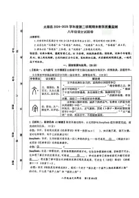 安徽省安庆市太湖县2024-2025学年八年级下学期6月期末语文试卷（图片版，含答案）