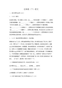 安徽省池州市贵池区2024-2025学年七年级下学期期末考试 语文试题