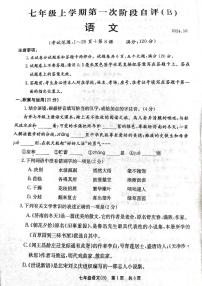 河南省安阳市林州市2024-2025学年七年级上学期第一次月考语文试题